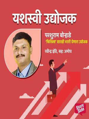 cover image of Phoenix Sarkhi Bharari Ghenara Udyojak